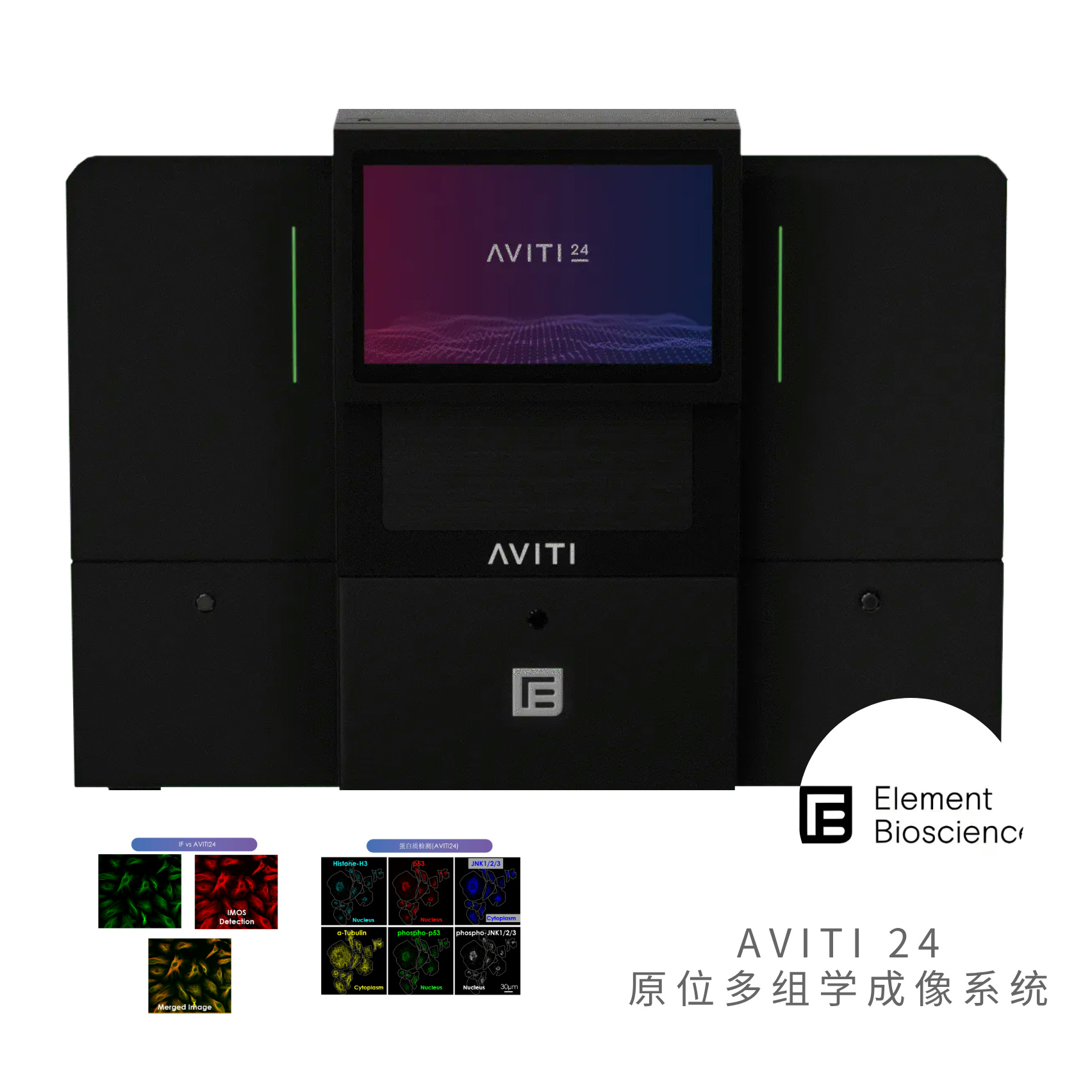 AVITI 24 原位多组学成像系统