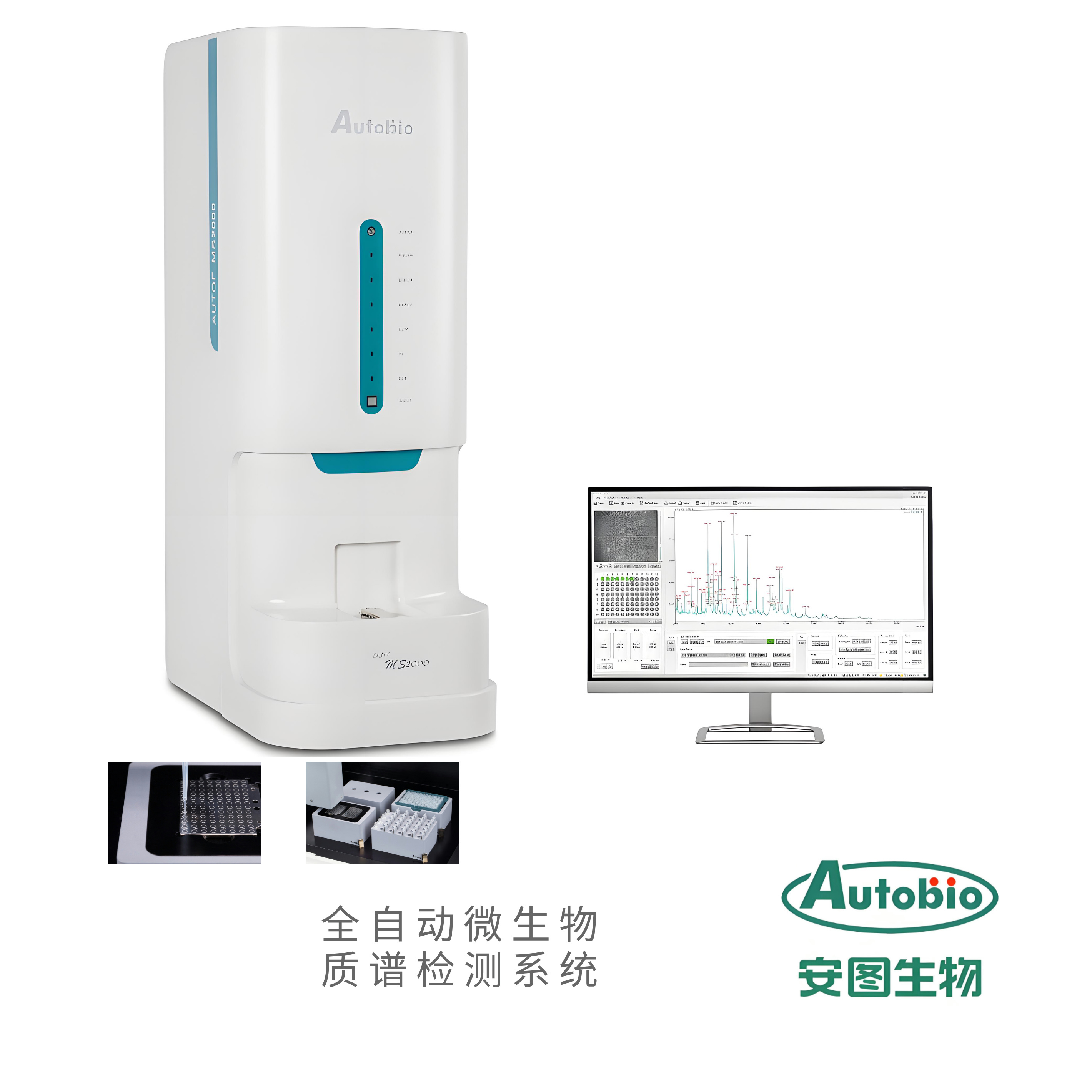 Autof ms 1000 全自动微生物质谱检测系统