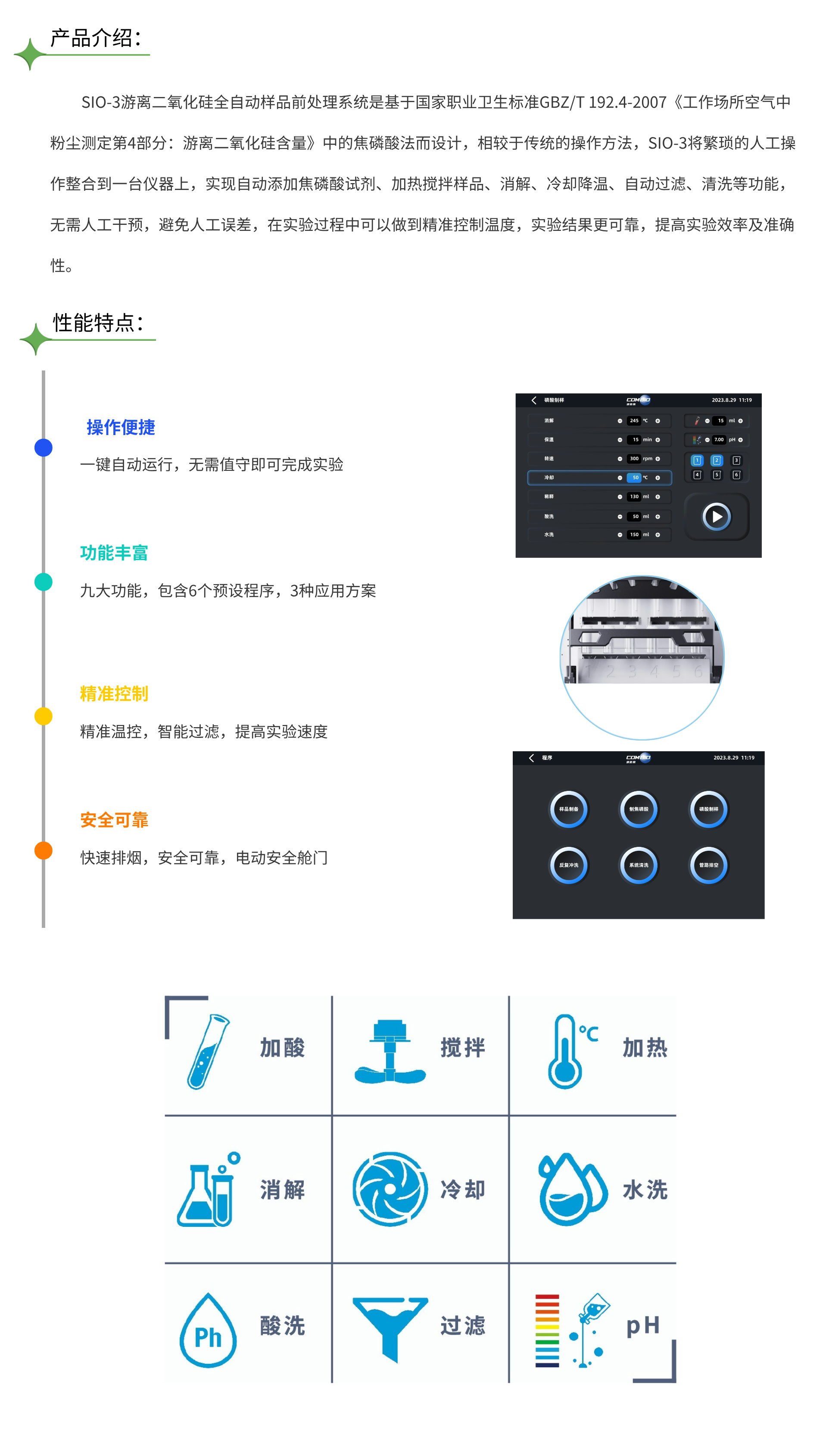 1. SIO-3 产品介绍及性能特点.jpg